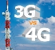 La tecnología 4G reemplazará a la 3G?